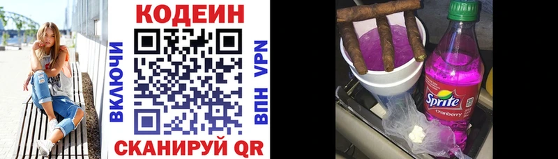 купить наркоту Советский Codein Purple Drank