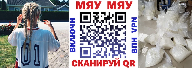 МЯУ-МЯУ кристаллы  Советский 